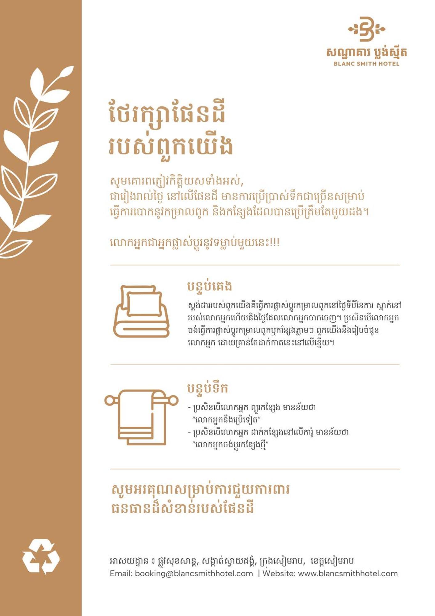 סיאם ריפ Blanc Smith Hotel מראה חיצוני תמונה